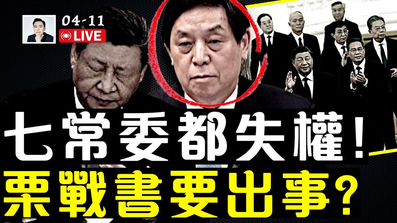 成都天橋掛橫幅勇士身分曝光，27歲&ldquo;梅世林&rdquo;失聯十幾天！川普澤連在梵蒂岡談15分鐘，川普隨後發文：普京或許不想停戰，要制裁？中共政治局開會，再現異常；李克強人馬奔赴黑龍江｜大宇拍案驚奇 live！