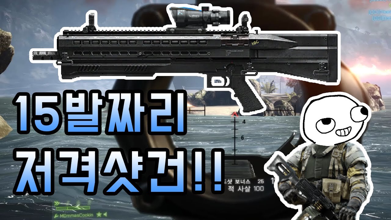 배틀필드 4 - UTS 15에 슬러그탄과 4배율을 달아보았다.