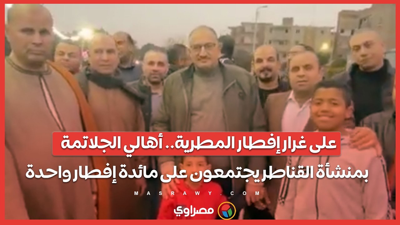 على غرار إفطار المطرية.. أهالي الجلاتمة بمنشأة القناطر يجتمعون على مائدة إفطار واحدة