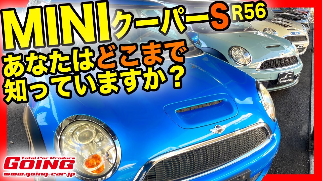 【クーパーS】R56の前期・中期・後期の違いをMINI専門店が詳しく解説！