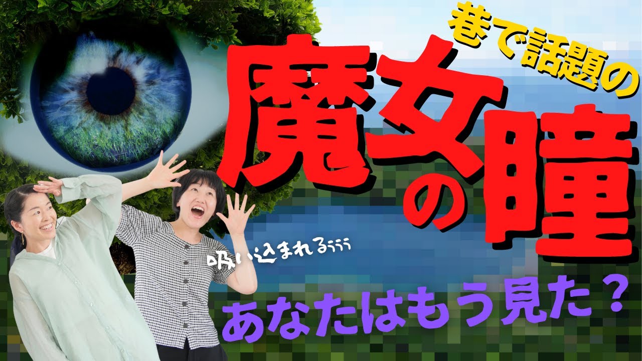 神秘的な蒼い湖「魔女の瞳」を目指してトレッキング！【浄土平】