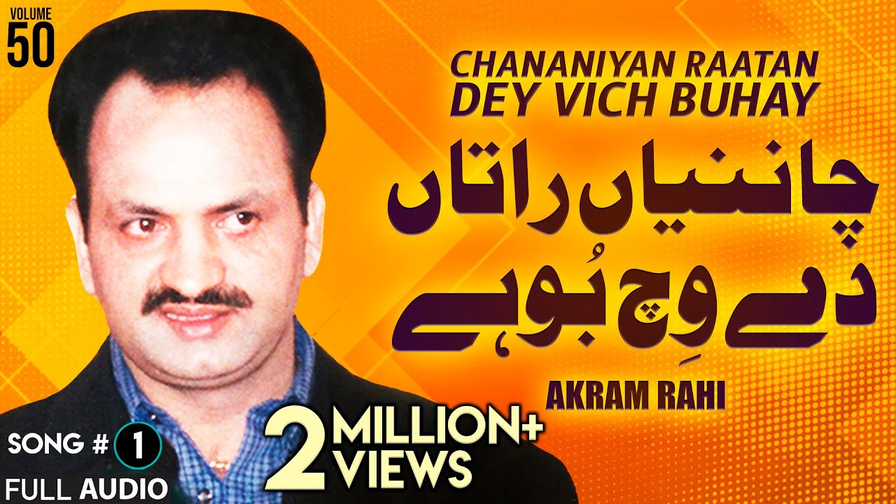 Chananiyan Raatan Dey Vich Buhay - FULL AUDIO SONG - Akram Rahi (2002)