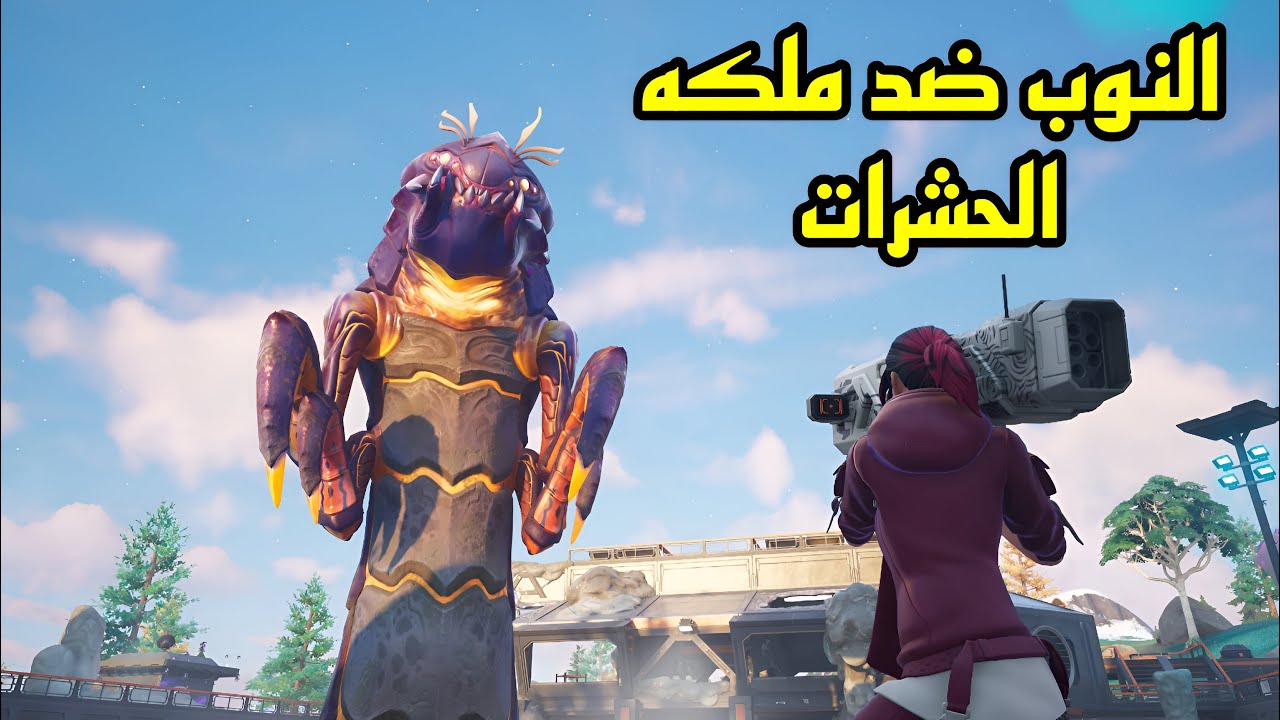 فورتنايت - سيزون حشرات باور رينجرز