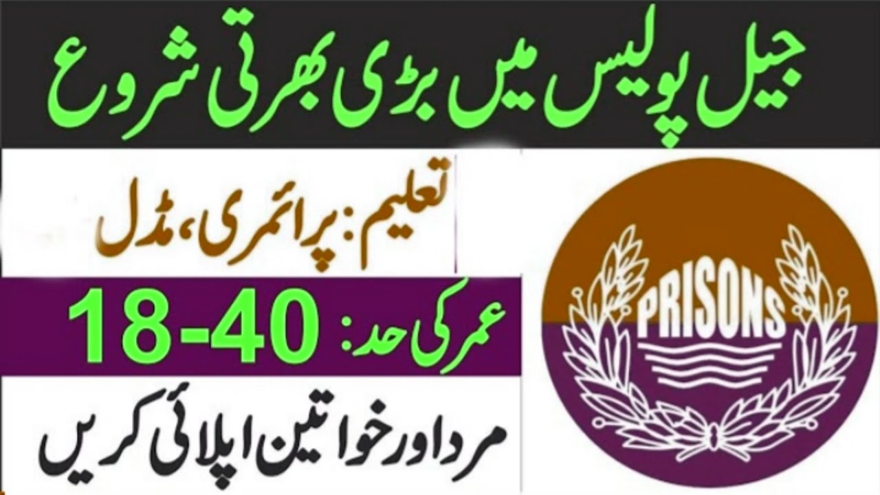Jail Khana Jat High Security Prison Mianwali Jobs 2021 Mianwali / Sargodha / Lahore