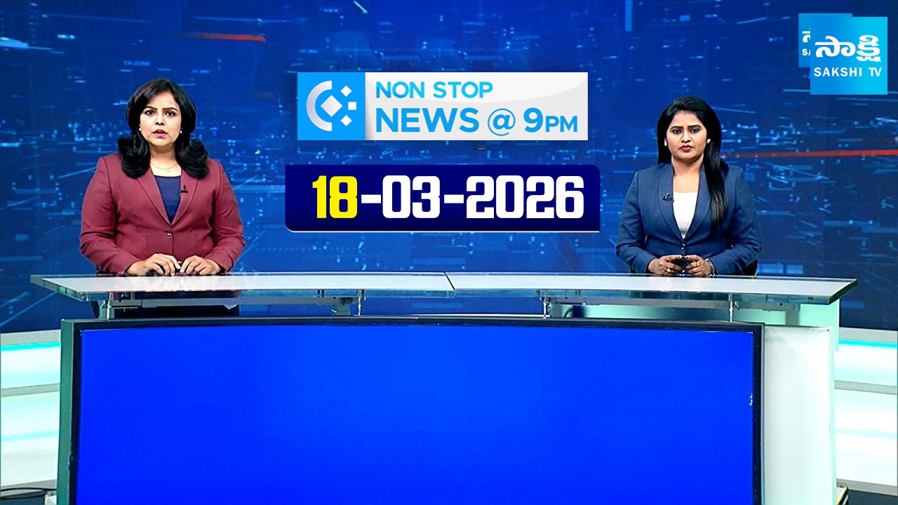 Non Stop Telugu News | YS Jagan | Chandrababu | CM Revanth Reddy | 18-03-2026 | @SakshiTV