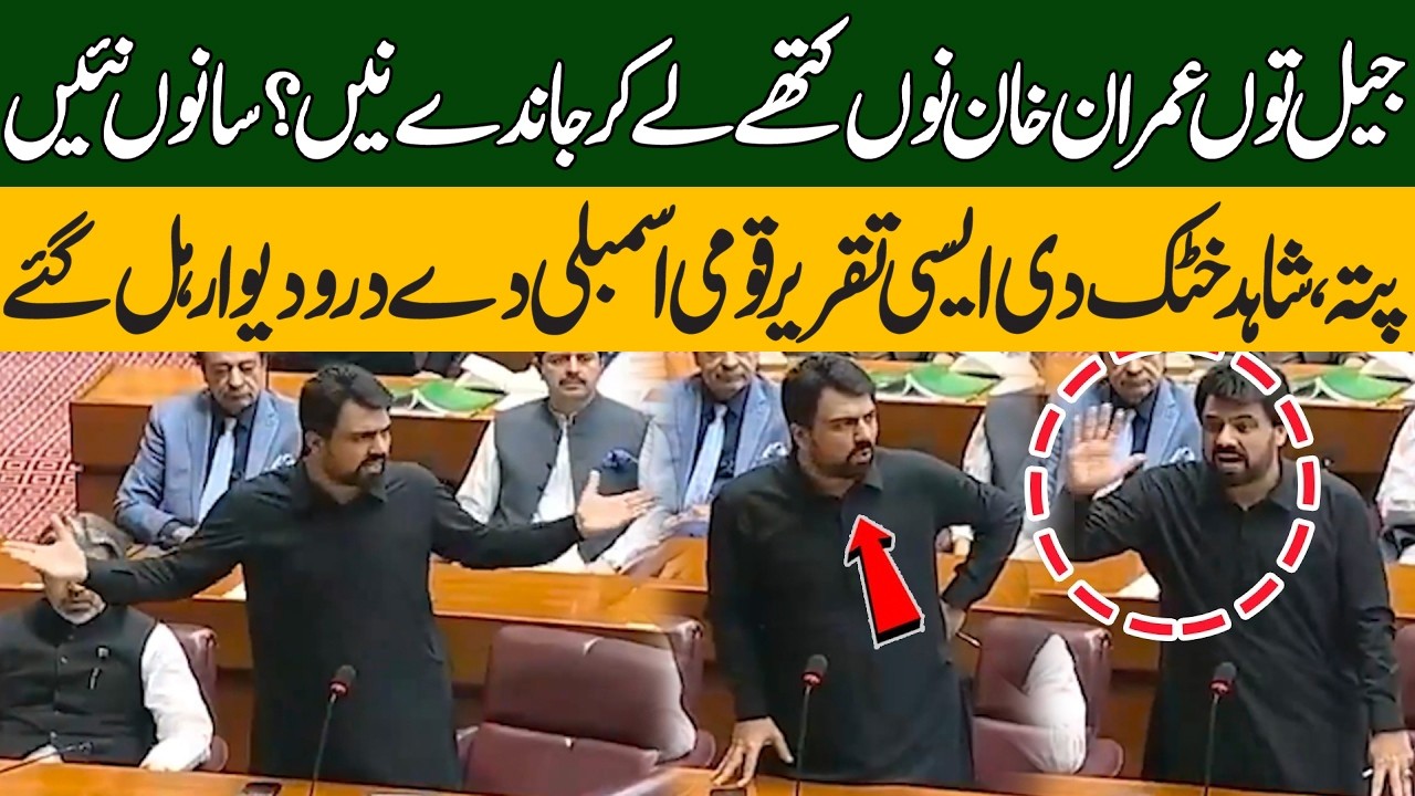 Where Is Imran Khan? | Shahid Khattak's Explosive Speech Shakes National Assembly