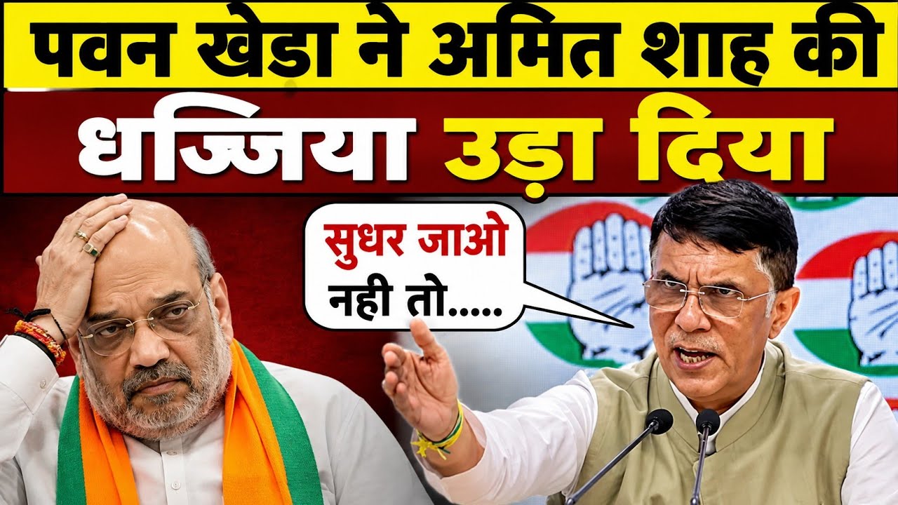 Pawan Khera ने Amit Shah की धज्जियां उड़ा दिया | Pawan Khera | Press Conference | Live