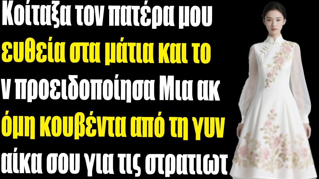 Έκανα Δώρο Σπιτιού στη Μητριά Μου—Μετά που επέρασε τα Όρια με τις Οικονομίες Μου...