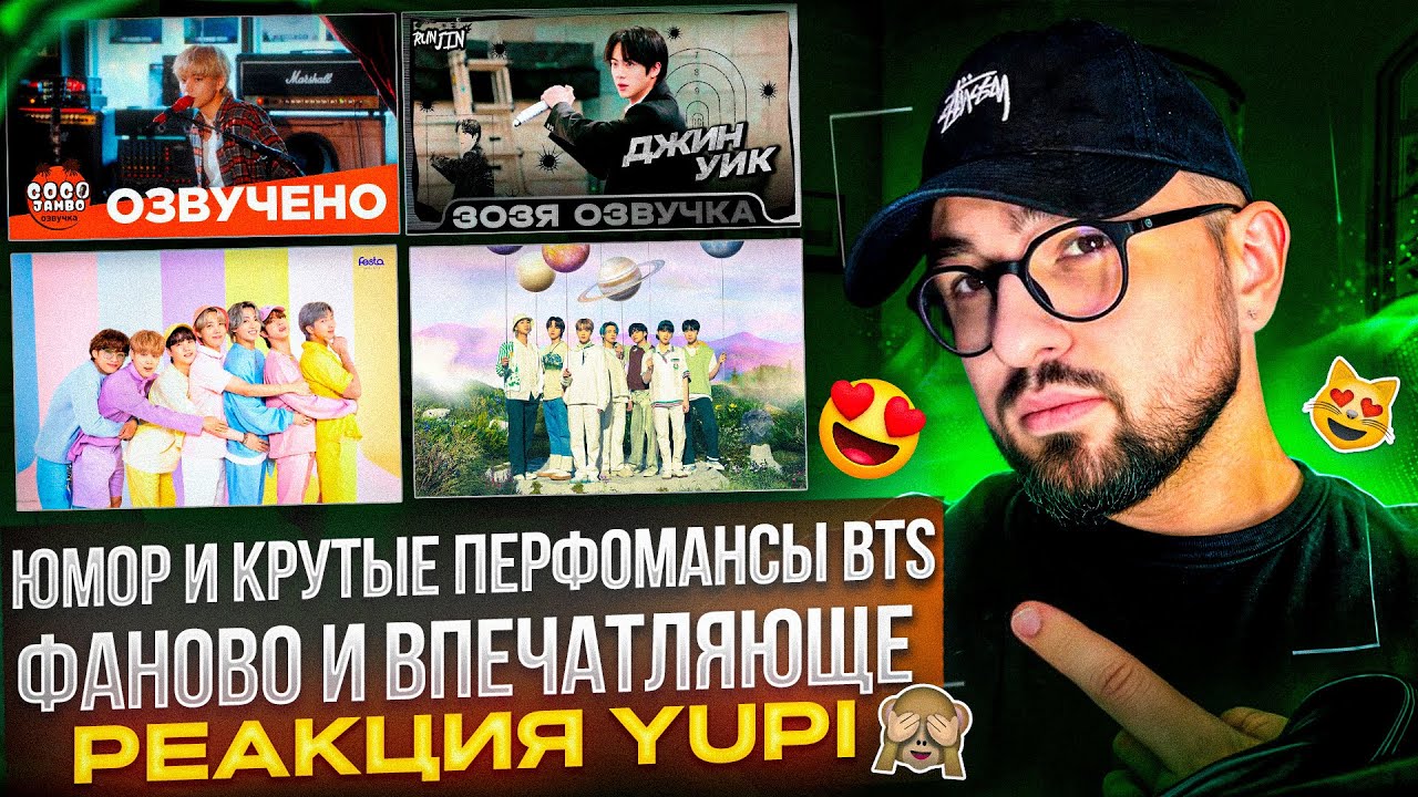 РЕАКЦИЯ YUPI НА BTS | BTS FESTA 2021 | RUN JIN Эпизод 33 Джин Уик | BTS Мини Дорама 