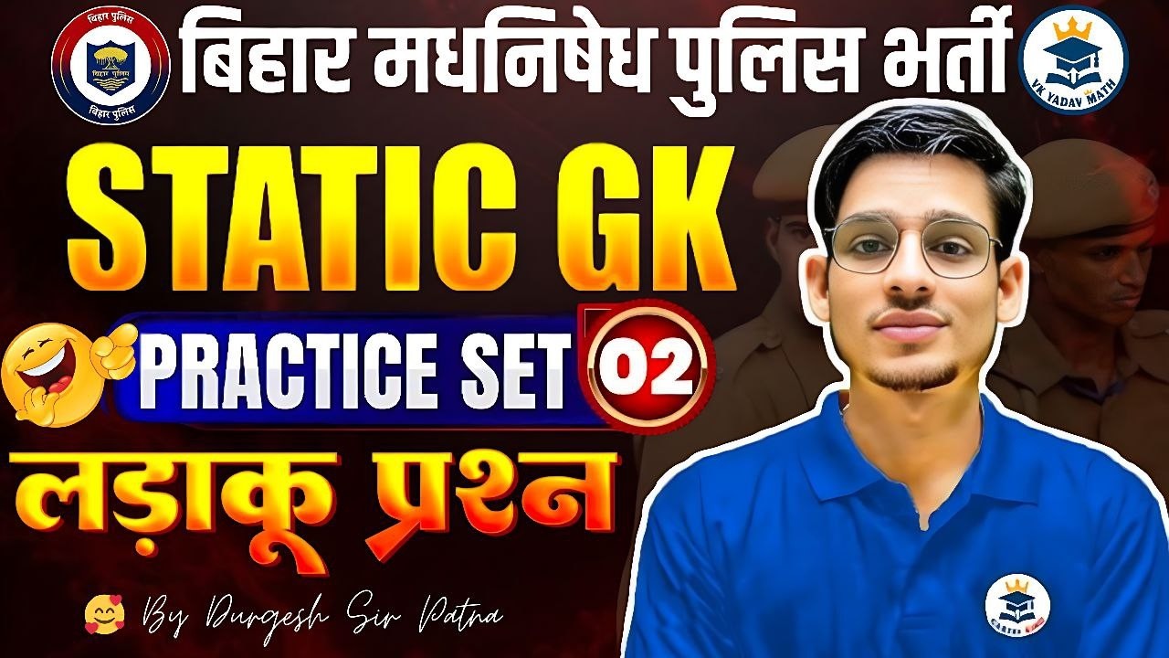 बिहार पुलिस भर्ती 2025 | STATIC GK | महामैराथन🔥By Durgesh Sir Patna#biharpolice