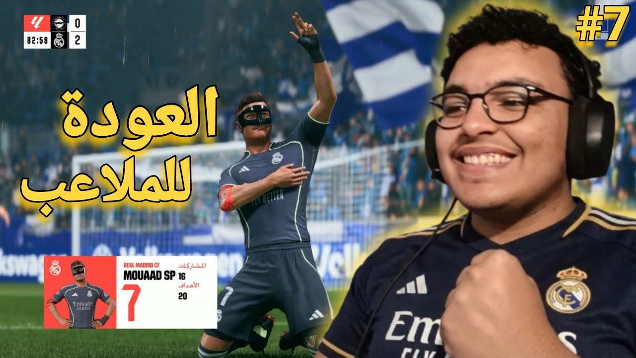 الحلقة 7:أخيييرا العودة لمهنة لاعب⚽الديربي الحاسم🔥أخيرا هداف الدوري🥇