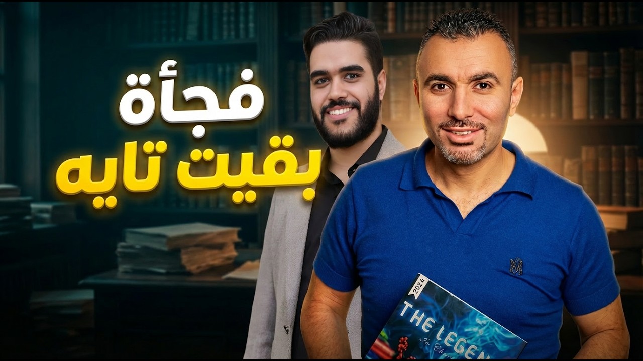 مكنتش متوقع أوصل للإحساس ده… 💔  تحفيز ثانوية عامة 2026