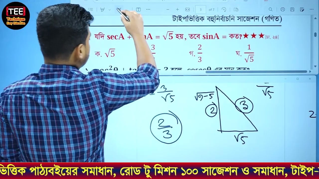 General Math MCQ Chapter 9 Type 5