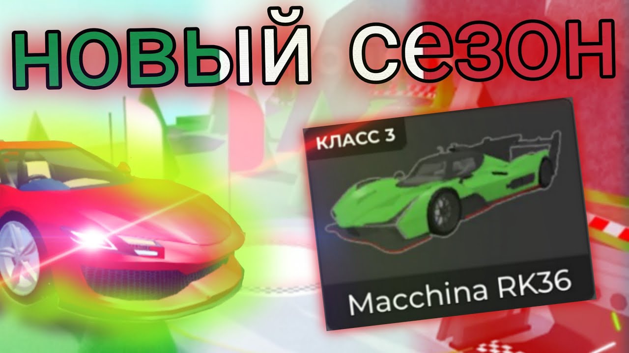 Новое обновление в кдт новый сезон 16 cwr dealership tycoon roblox