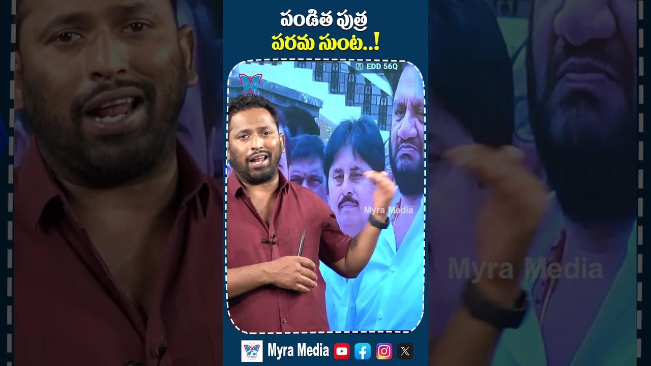 పెద్దలు ఊరికే అనరు.! #prasannakumarreddy #ysrcp #ycpcriminalpolitics #ysjagan #appolitics #myramedia
