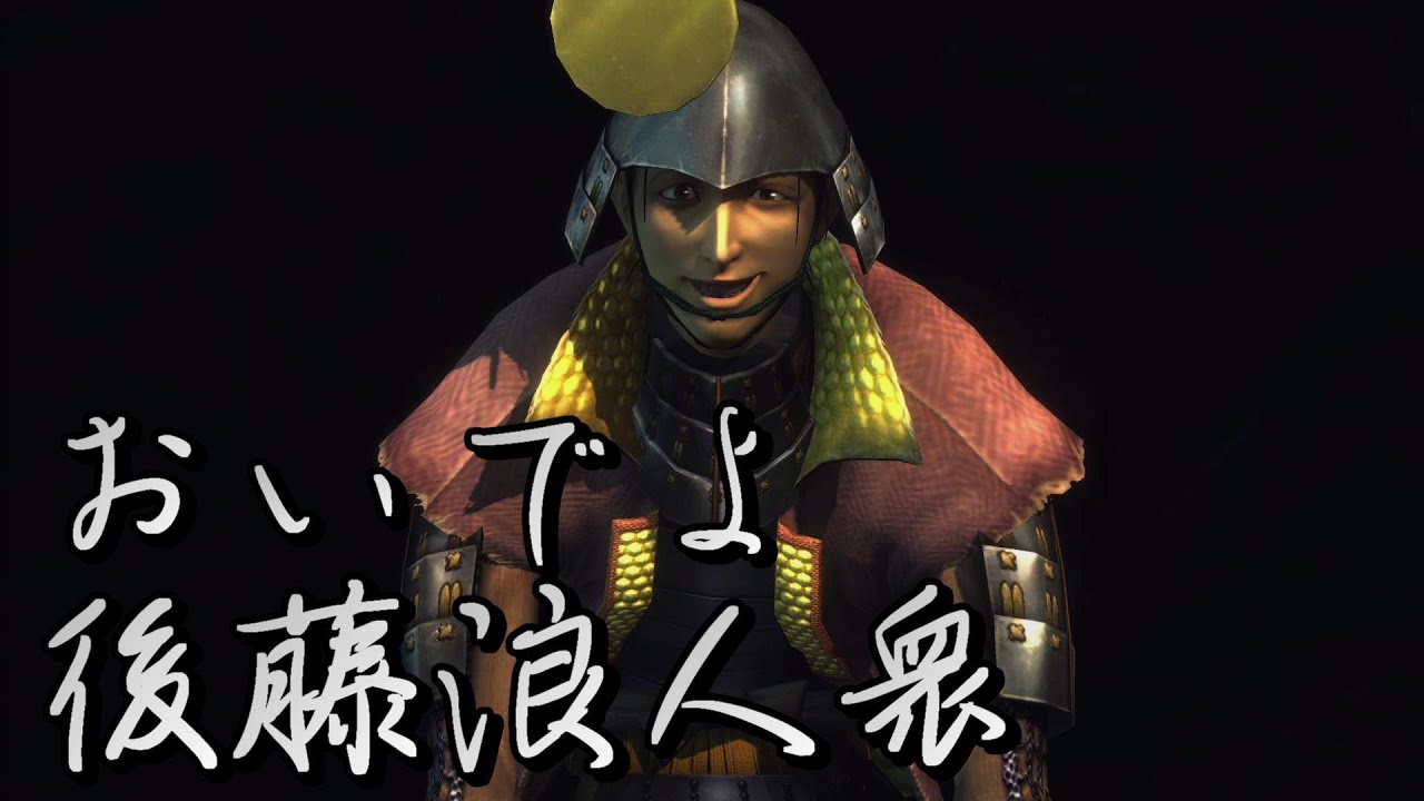 【戦国BASARA4皇】入るとしたらどこの軍？　後藤浪人衆の場合