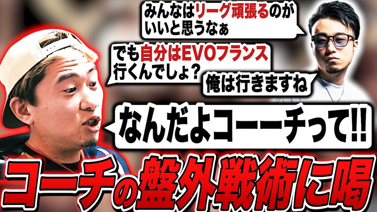 【オワ練】EVOフランスに向けてオワるコーチ立川にジャスティスをかますボンちゃん【ボンちゃん切り抜き】