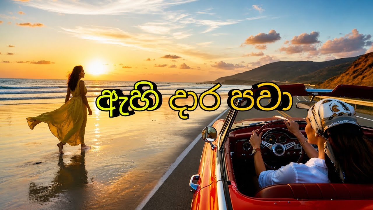Ahi dara pawa (ඇහි දාර පවා) Female Cover Song 