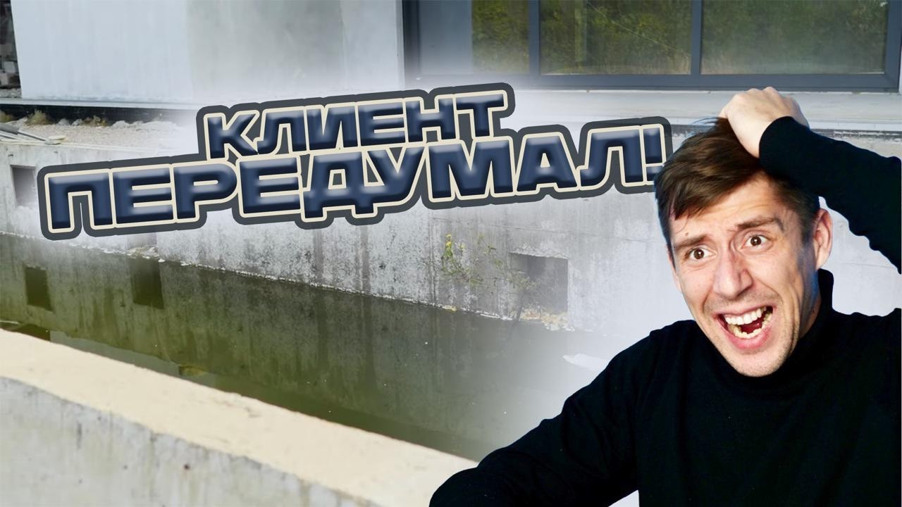 СПАСАЕМ  Инфинити-бассейн на берегу озера | Клиент хотел всё переделать в скиммер