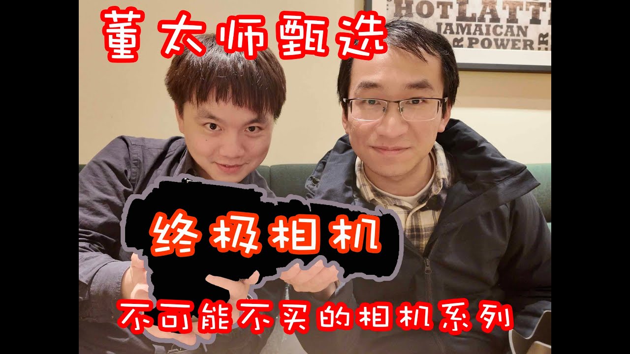 【终极相机开箱】稀有且无敌！这台相机面前D850&5D4只能算路边！董太师今年又买相机！（宾得 Pentax 645D）