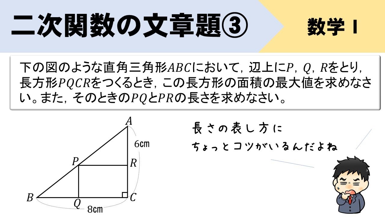 【2二次関数の文章題③】直角三角形の中にある長方形の最大値は？？