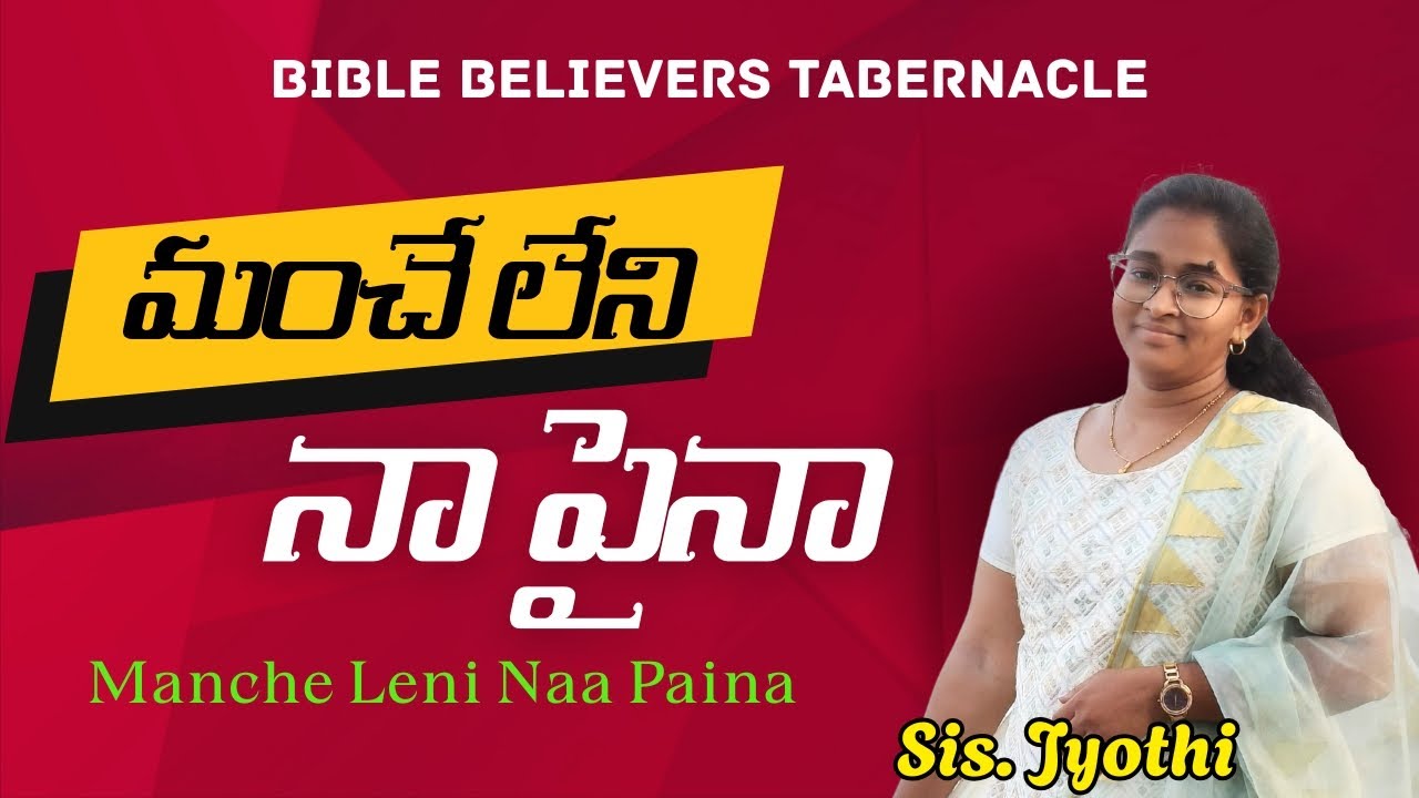 Manche Leni Naa Paina ||మంచే లేని నా పైన|| 