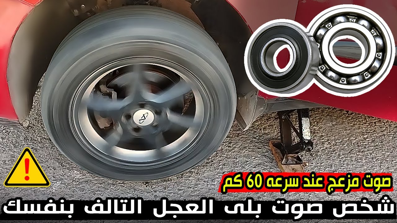 صوت غريب بيظهر عند سرعة 60 ، إكتشفه بنفسك وبدون فنى !