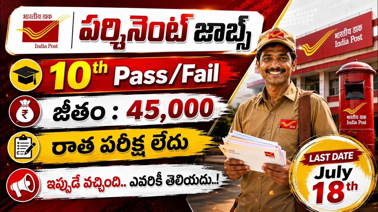 ✅ Post Office లో కొత్త ఉద్యోగాలు, Exam లేదు | Latest India Post Skilled Artisans Govt Jobs 2026