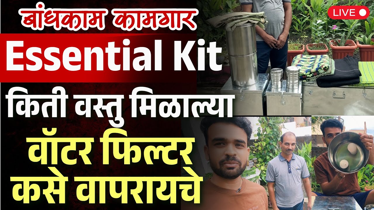 Essential Kit Unboxing | वॉटर फिल्टर कसे वापरायचे  | Essential Kit | Bandhkam Kamgar Update