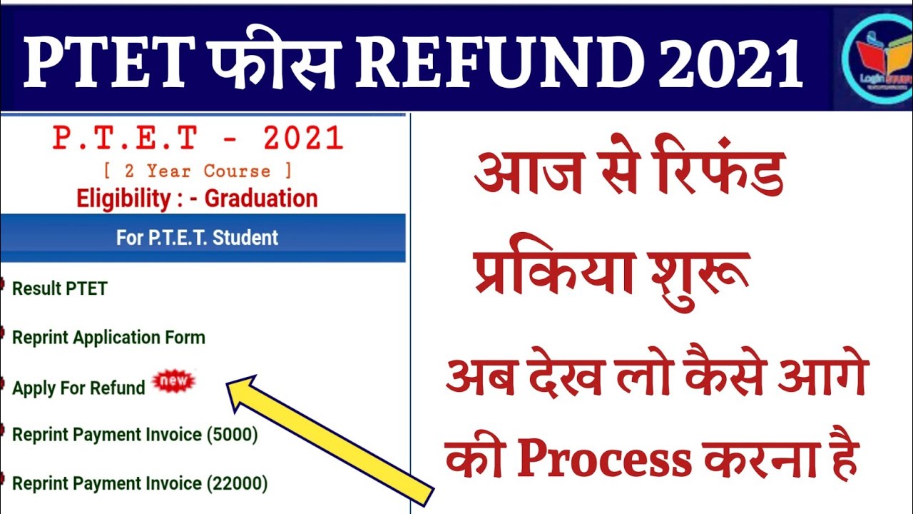 आ गया Refund ऑप्शन |Ptet Fees refund 2021| Ptet Refund fees 2021 | ptet 2021|Ptet Refund Login study