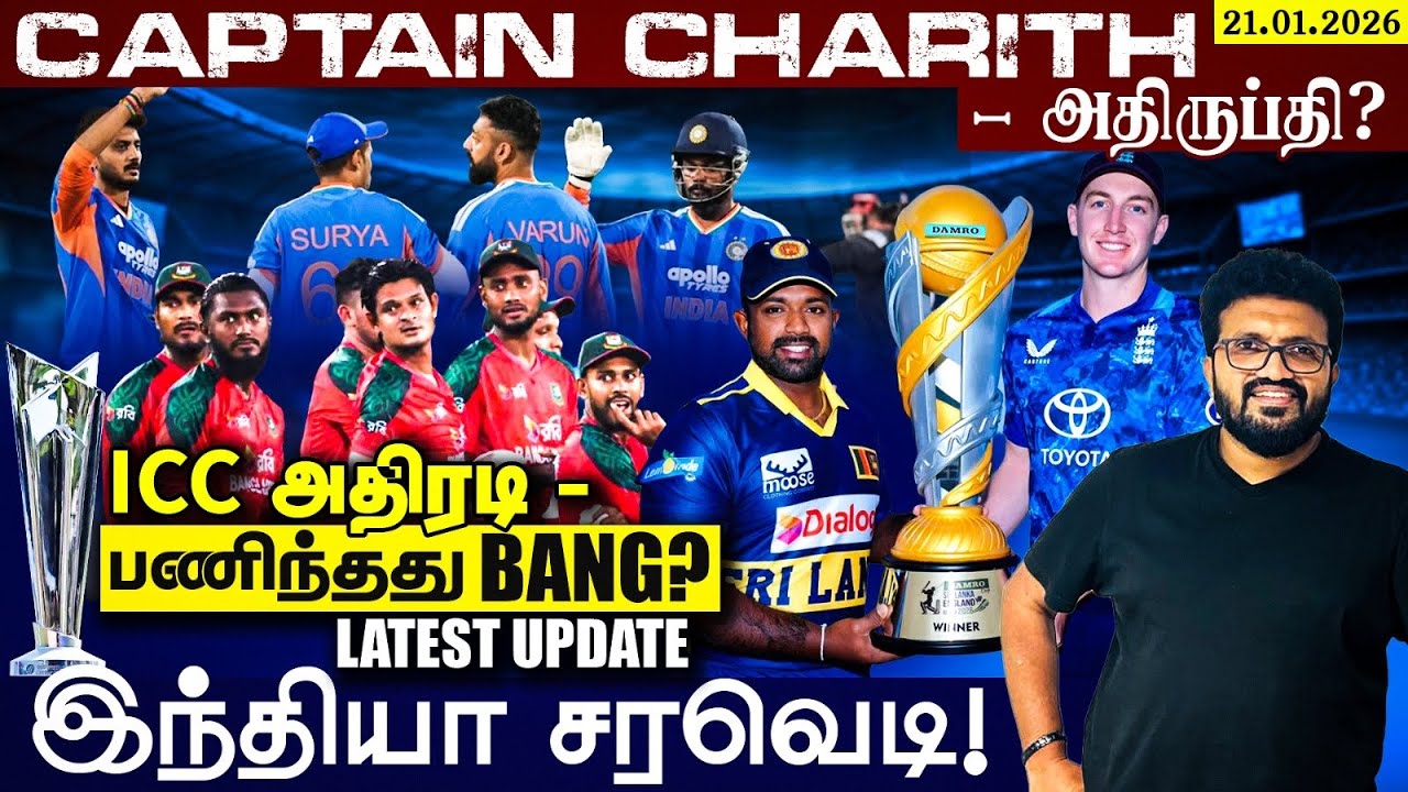 Captain Charith - அதிருப்தி ?ICC அதிரடி - பணிந்தது Bang ? Latest Update