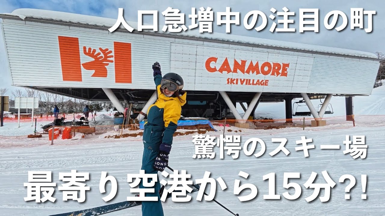【今最も注目‼︎】２人でリフト券1,400円！都市部からのアクセス抜群！街の魅力もたっぷり！穴場のスキー場をご紹介！！
