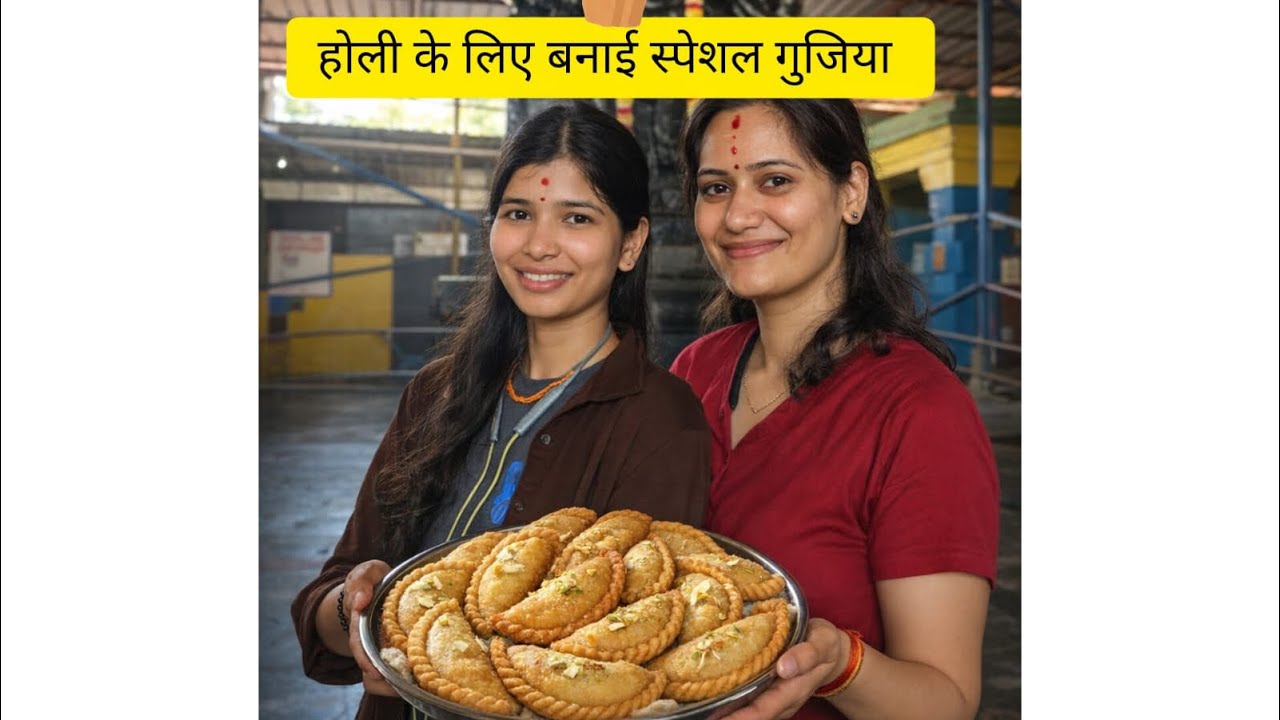 दोनों बहनों ने मिलकर बनाईं होली के लिए गुजिया 🥧🥧#holispecial #banglore 
