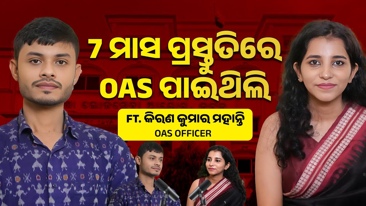 I cracked the OAS exam in 7 months | OAS Kiran Kumar Mohanty | Best In Odisha
