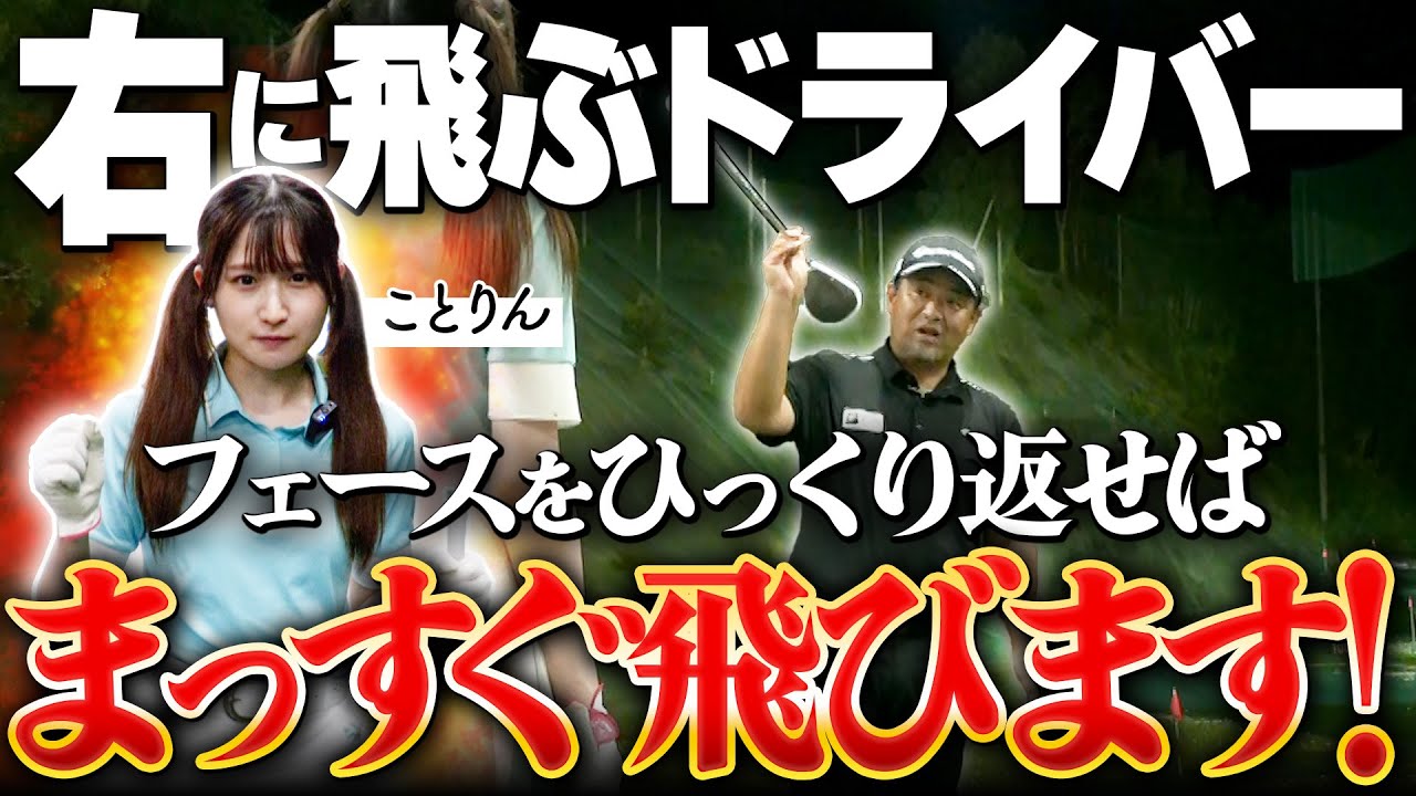 ことりん初ドライバーレッスン！1期生2期生も飛び入り参加で練習会は大盛り上がり‼