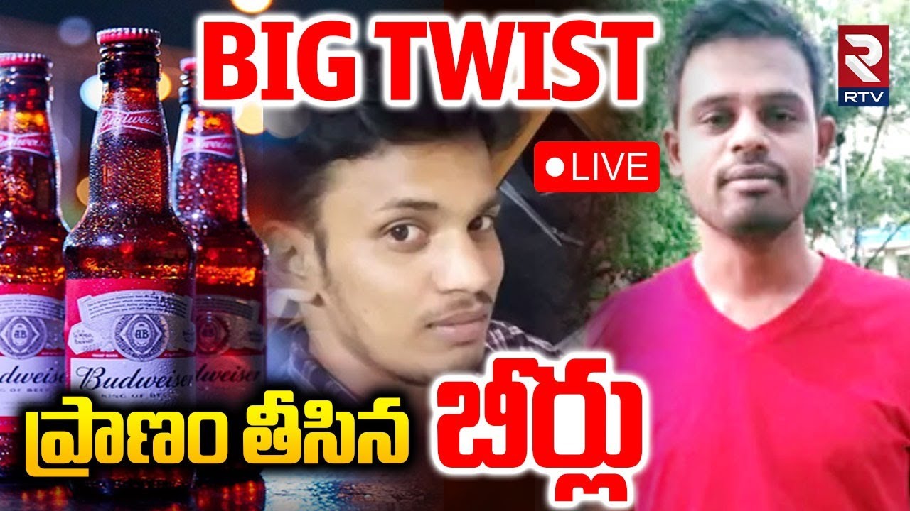 Big Twist In Software Engineers 19 beers Incident🔴LIVE : ప్రాణం తీసిన బీర్లు | Annamayya Dist | RTV