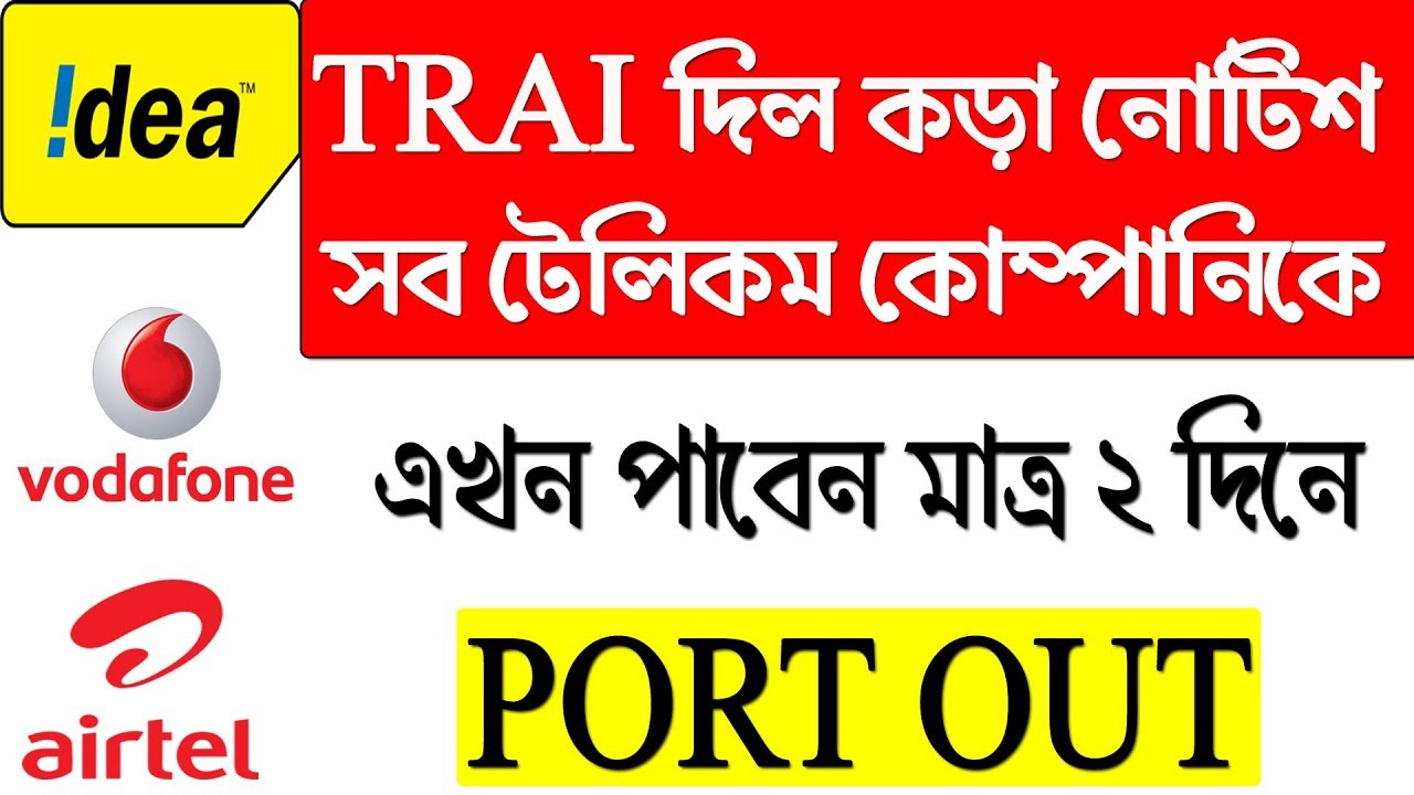 TRAI releases new MNP Rules | Porting your mobile number in just 2 days
