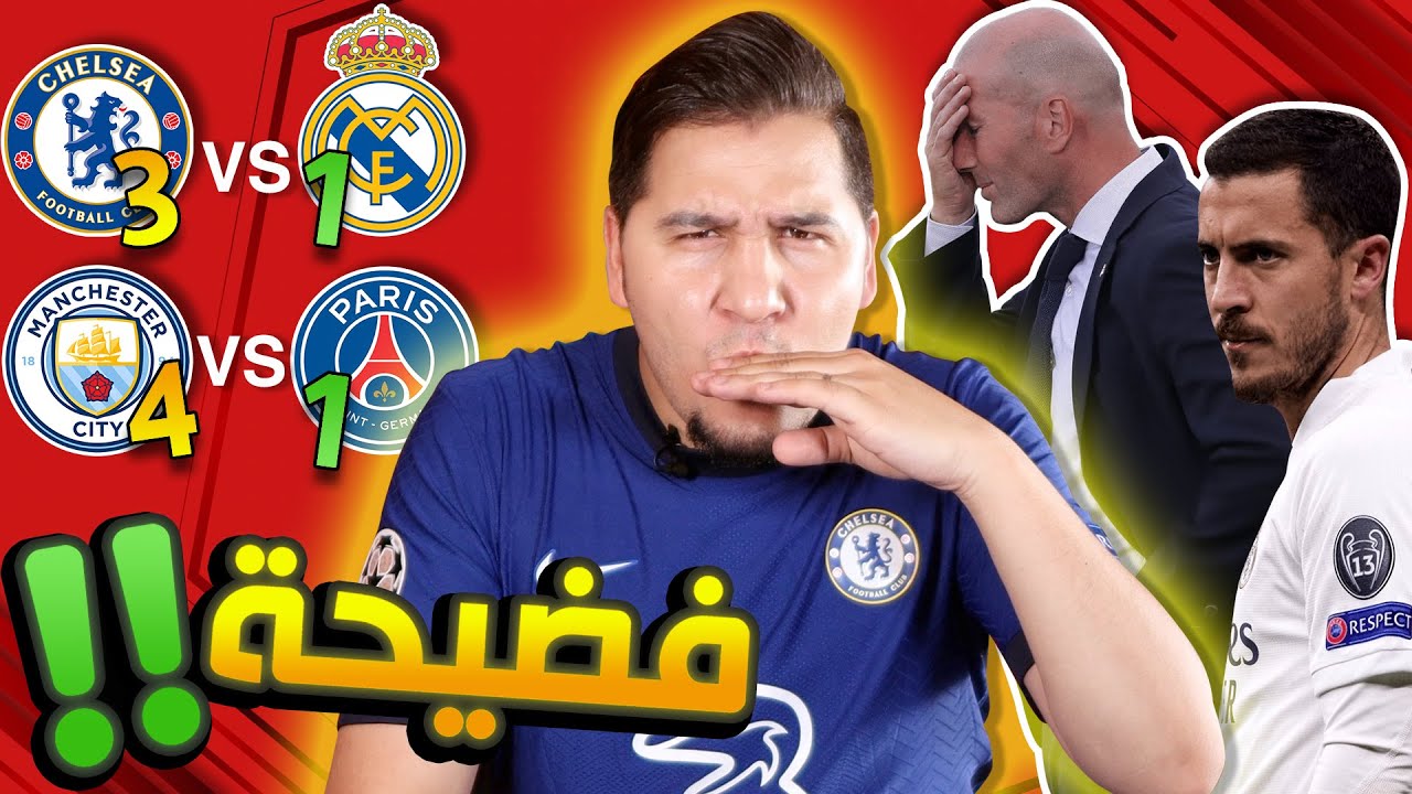 فضيحة! خروج ريال مدريد😨 ومحرز الافضل في العالم! (قطعت بالنهائي قبل شهر💪🏼)