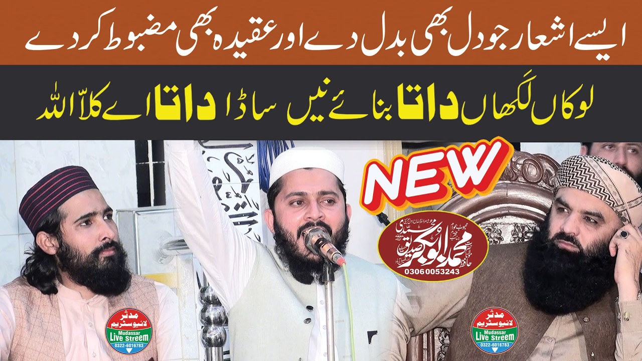 Sadda Data Ay Kla Allah | Abubakkar Siddique Muhammadi New Punjabi Kalam 2026
