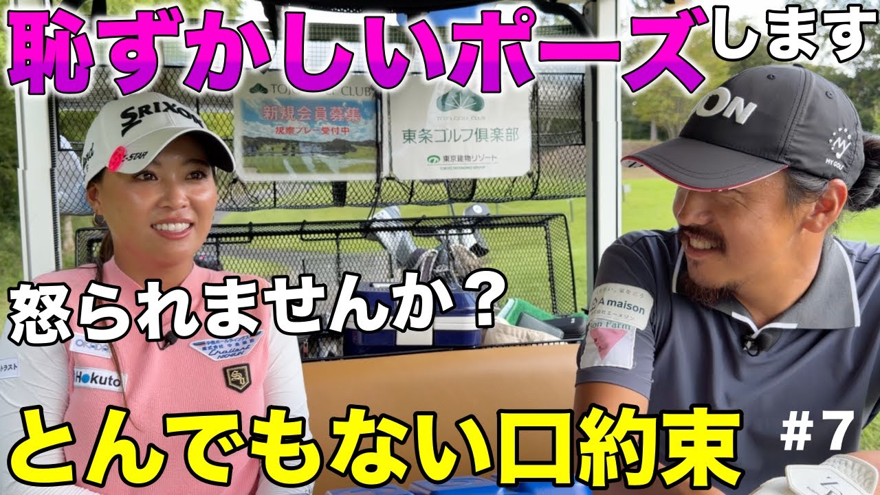 まさかの提案にインリンもびっくり！モモちゃんの試合欠かさず観ちゃいます！【#7 東条ゴルフ倶楽部】
