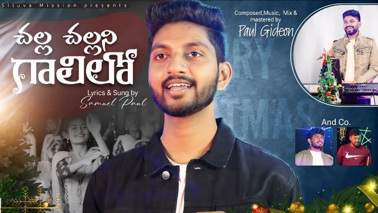 చల్ల చల్లని గాలిలో 