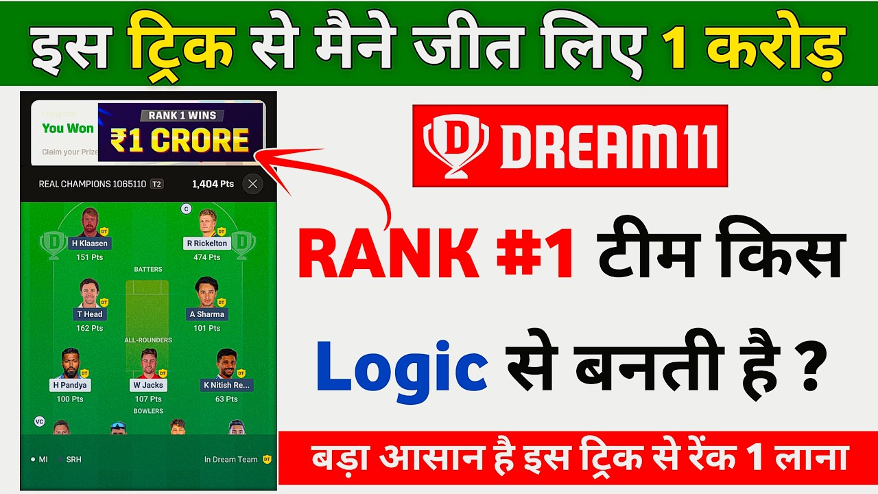 Dream11 1st Rank Team Banane Ki Logical Trick | Dream11 Rank 1 Team Kaise Banaye