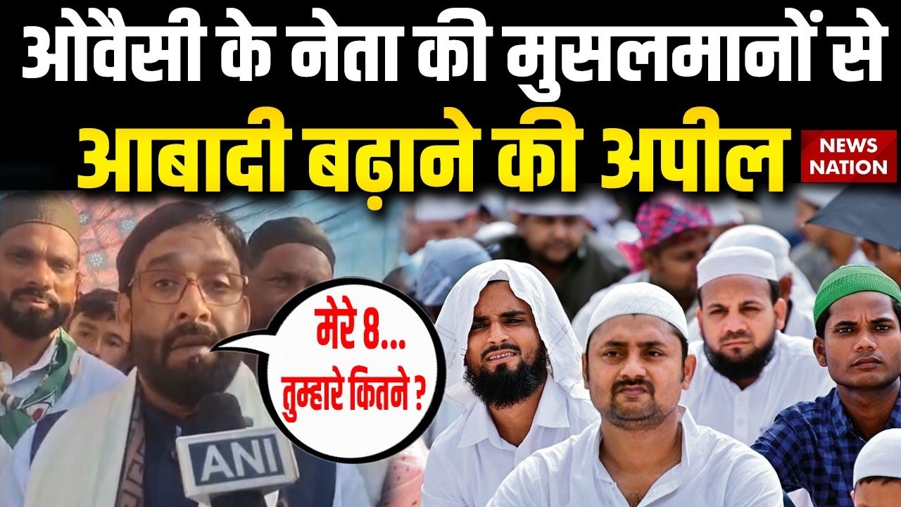Shaukat Ali Controversial Statement: Owaisi's leader appeals to Muslims to increase population | AIMIM