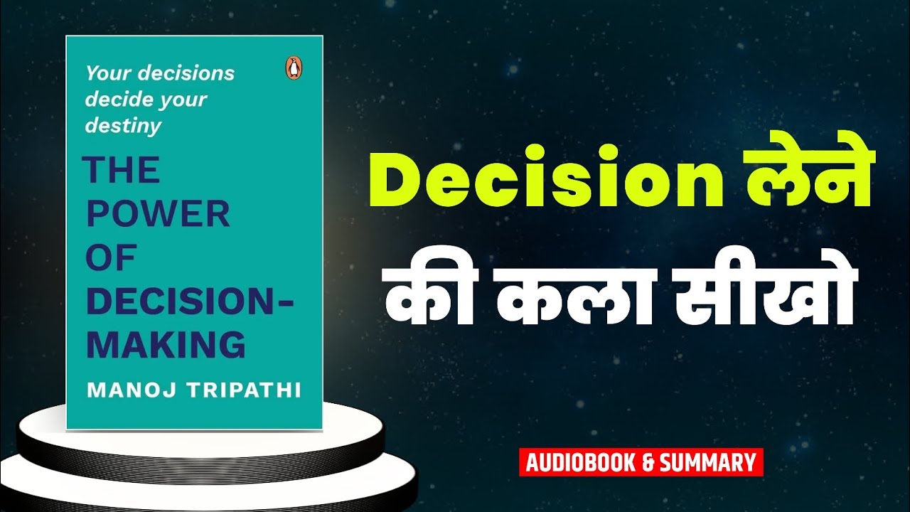 The Power Of Decision Making&ndash;Manoj Tripathi | Audiobook Summary In Hindi&ndash;Life-Changing Summary