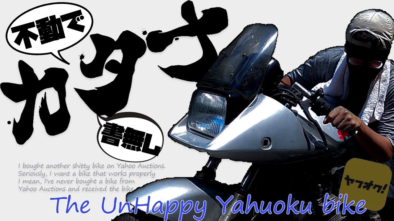 【GSX1100S】ヤフオクで買った不動で書無しなカタナ1100、10分で直す【ダイジェスト】