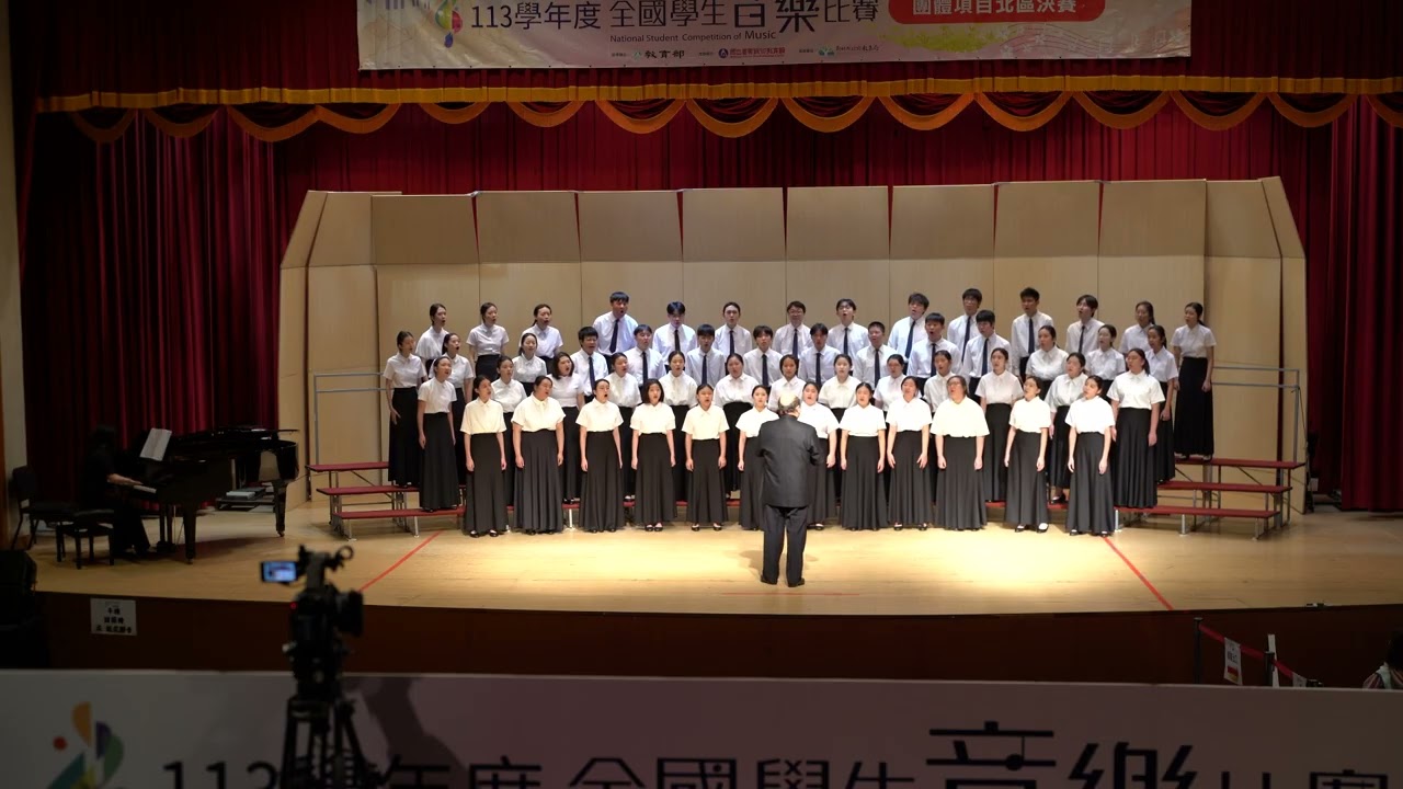 桃園新興高中合唱團，榮獲113年度全國音樂比賽北區高中職團體組混聲合唱特優，指揮：房樹孝老師  自選曲：如此愛你
