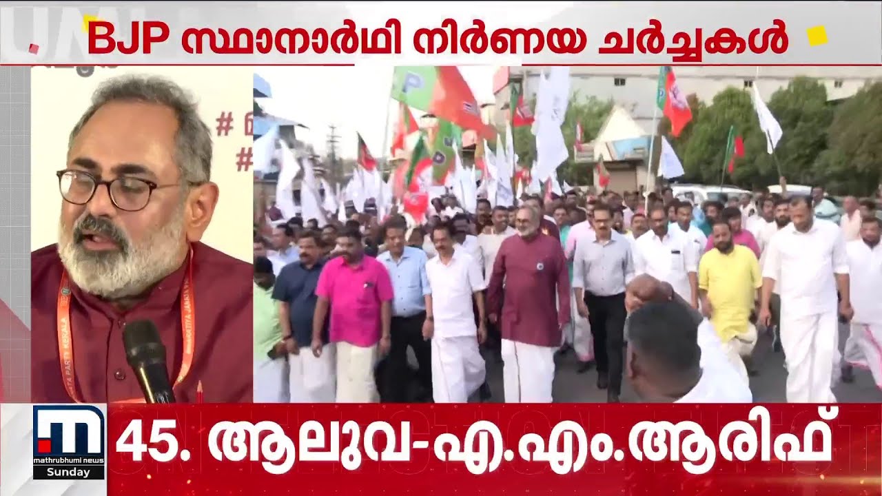BJP പട്ടികയിൽ മാറ്റത്തിന് സാധ്യത; മറ്റന്നാൾ ഡൽഹിയിൽ എത്താൻ നിർദേശിച്ച് കേന്ദ്രം | Kerala Election