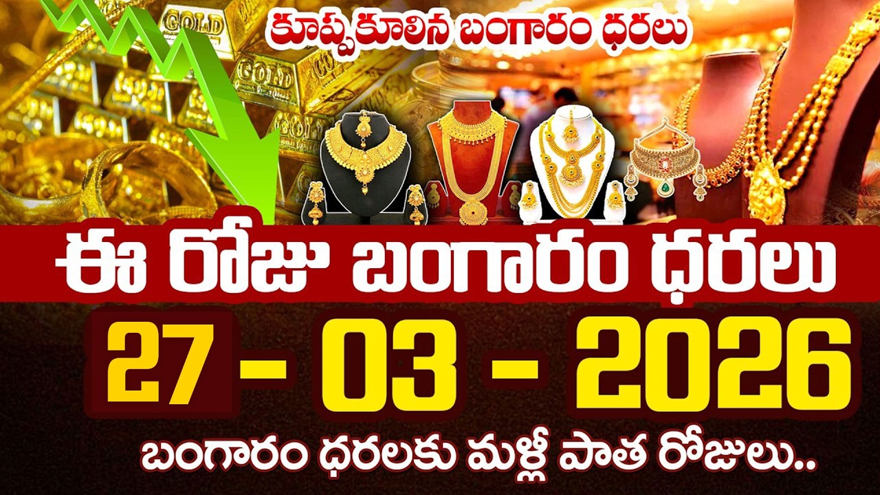 Today Gold Rate | Gold Price in India 2026 | Today Gold Price in Hyderabad | Gold | SumanTV Naveena
