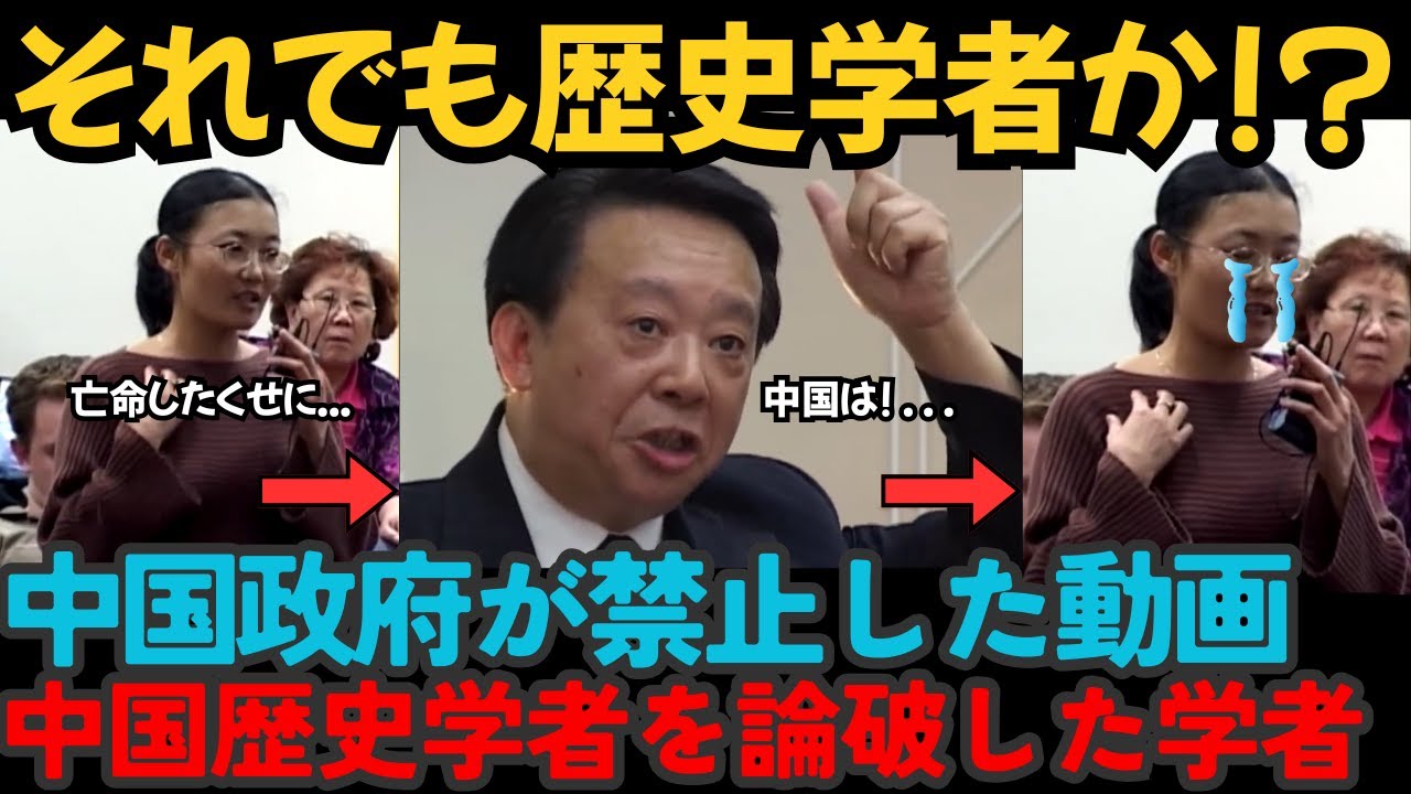 [中国の反応]中国政府が最も恐れる動画｜歴史学者を論破した瞬間