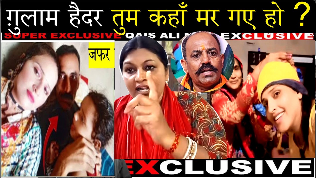 ग़ुलाम हैदर तुम कहाँ मर गए हो ? | Seema Sachin 10 | Seema Sachin 367